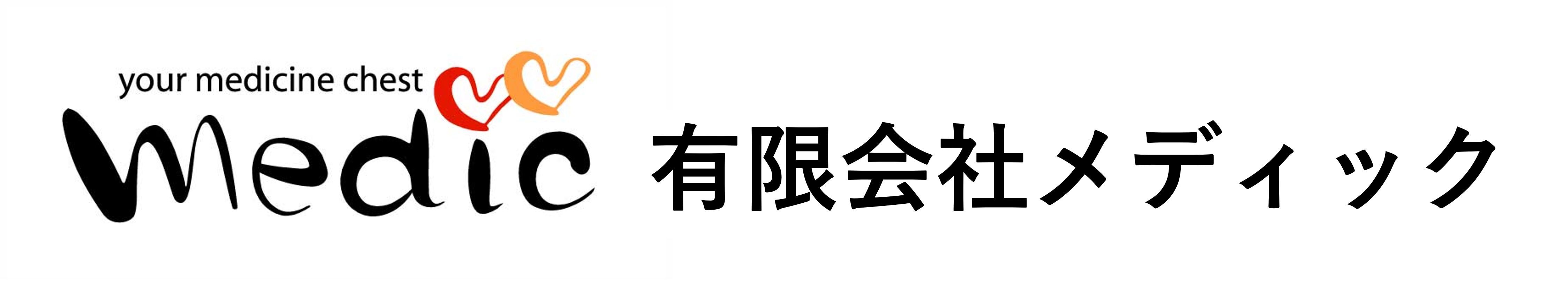 有限会社メディック